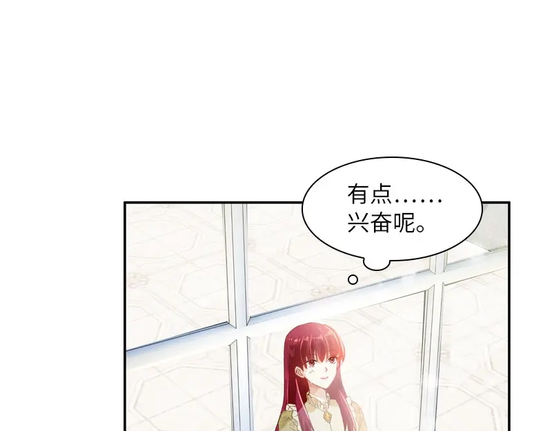 《恶女会改变》第51话 待客前的忐忑时光 第81页