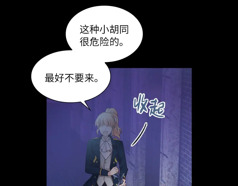 《恶女会改变》第51话 待客前的忐忑时光 第20页