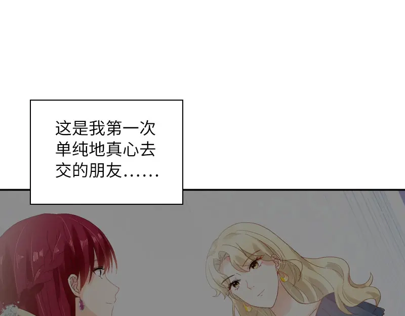 《恶女会改变》第51话 待客前的忐忑时光 第83页
