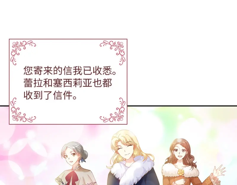 《恶女会改变》第51话 待客前的忐忑时光 第52页