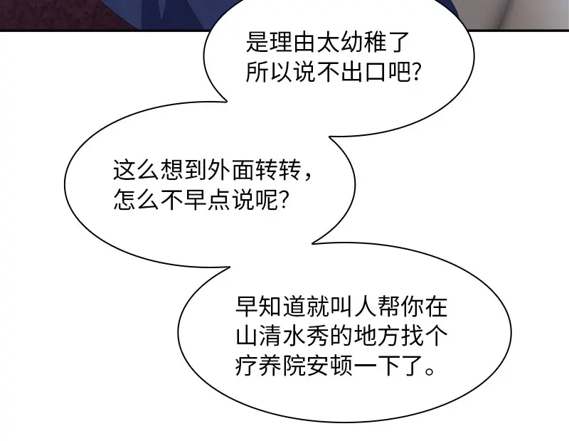 《恶女会改变》第52话 客人们来了 第21页