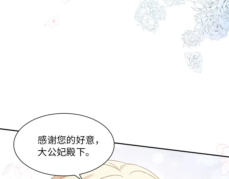 《恶女会改变》第52话 客人们来了 第69页