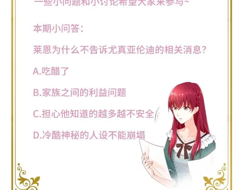《恶女会改变》第52话 客人们来了 第115页