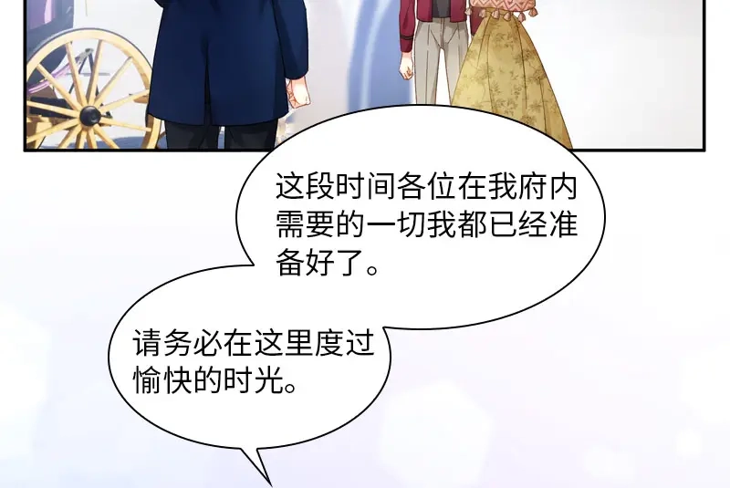 《恶女会改变》第52话 客人们来了 第77页