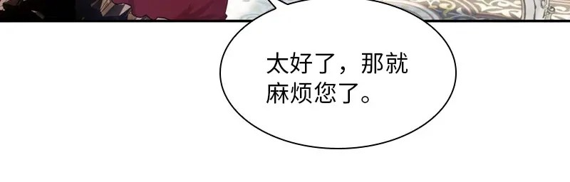 《恶女会改变》第52话 客人们来了 第101页
