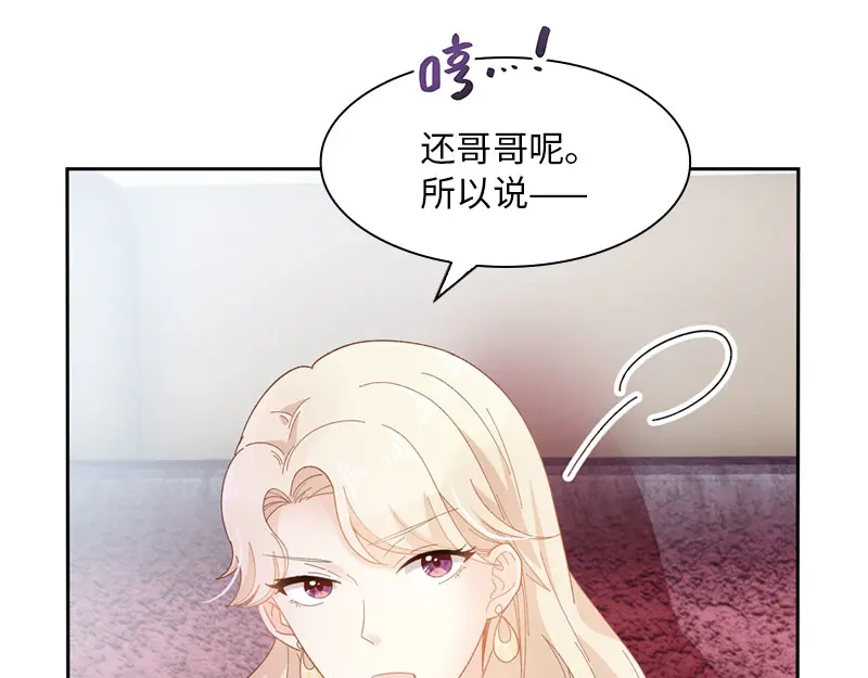 《恶女会改变》第52话 客人们来了 第16页