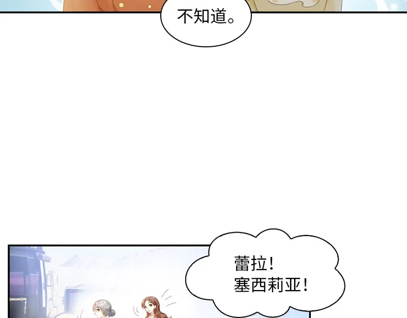 《恶女会改变》第52话 客人们来了 第42页