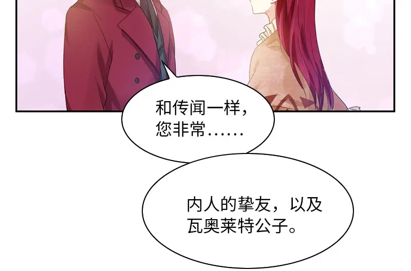 《恶女会改变》第52话 客人们来了 第73页