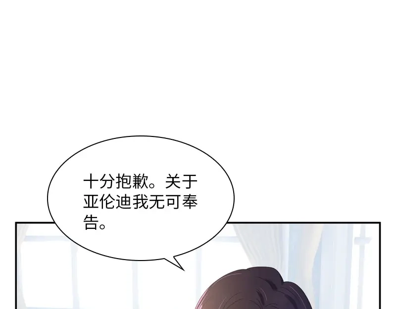 《恶女会改变》第52话 客人们来了 第109页