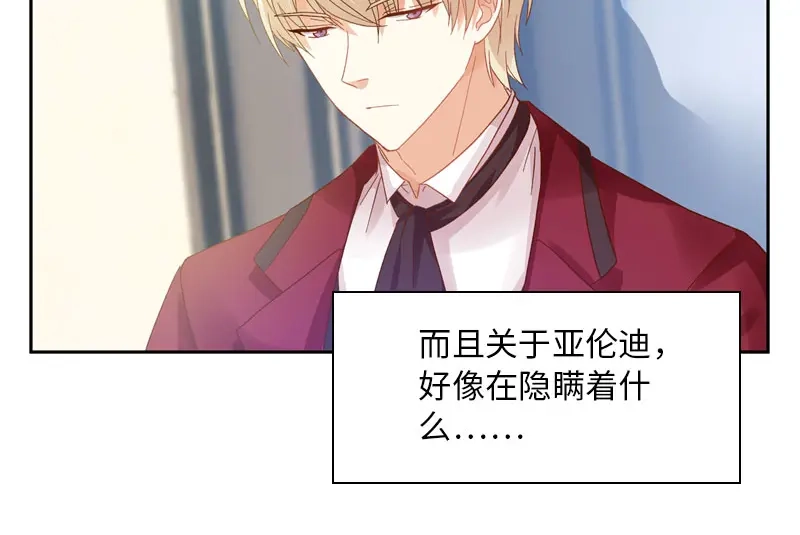 《恶女会改变》第53话 他会是情敌吗？ 第12页