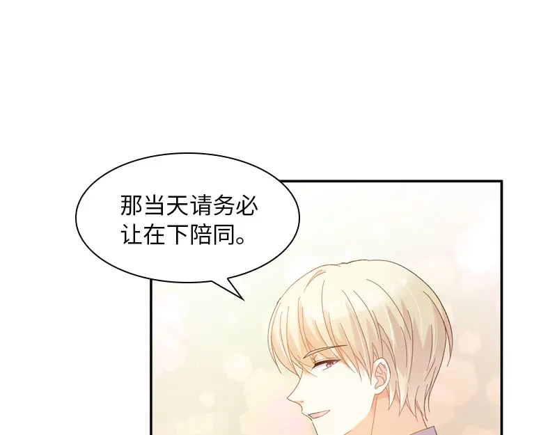 《恶女会改变》第53话 他会是情敌吗？ 第48页