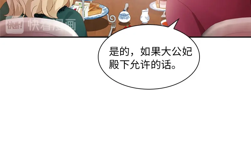 《恶女会改变》第53话 他会是情敌吗？ 第51页