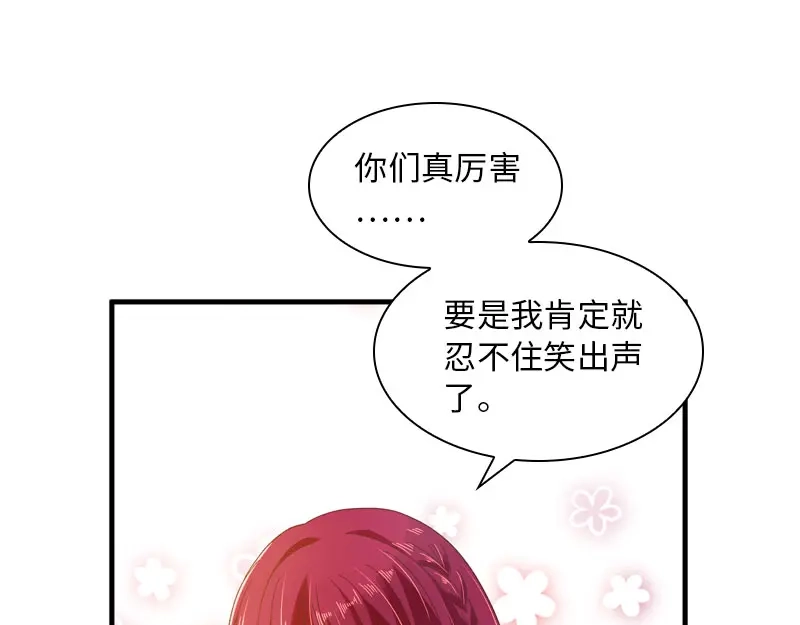《恶女会改变》第53话 他会是情敌吗？ 第42页