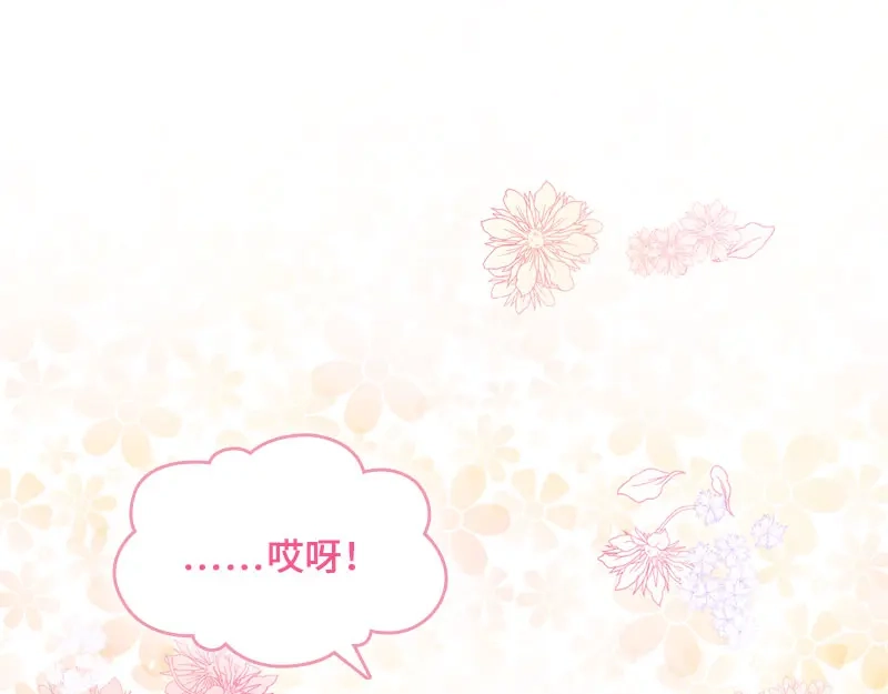 《恶女会改变》第53话 他会是情敌吗？ 第83页