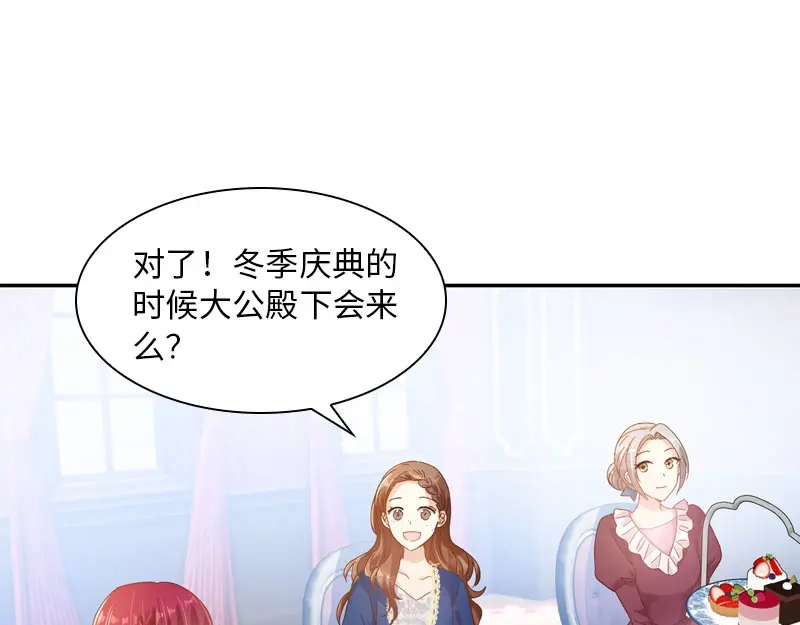 《恶女会改变》第53话 他会是情敌吗？ 第45页