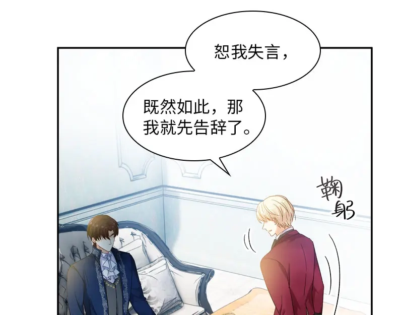 《恶女会改变》第53话 他会是情敌吗？ 第7页