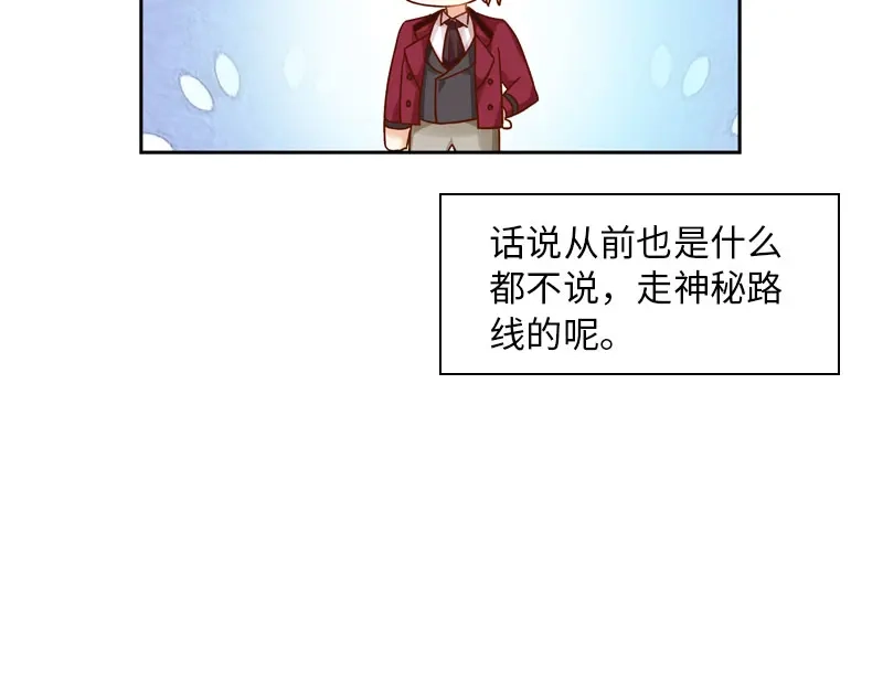 《恶女会改变》第53话 他会是情敌吗？ 第14页