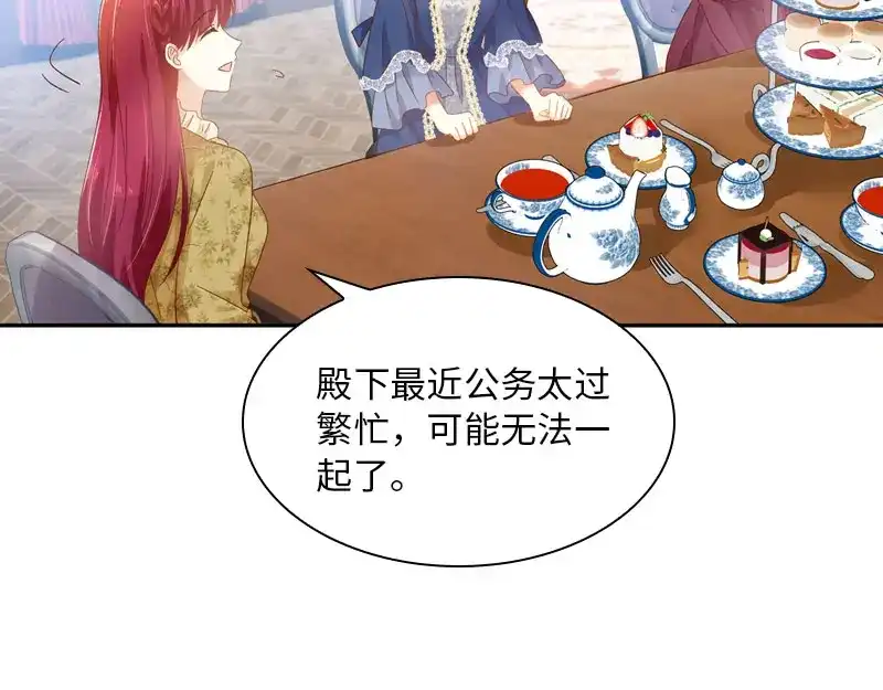 《恶女会改变》第53话 他会是情敌吗？ 第46页