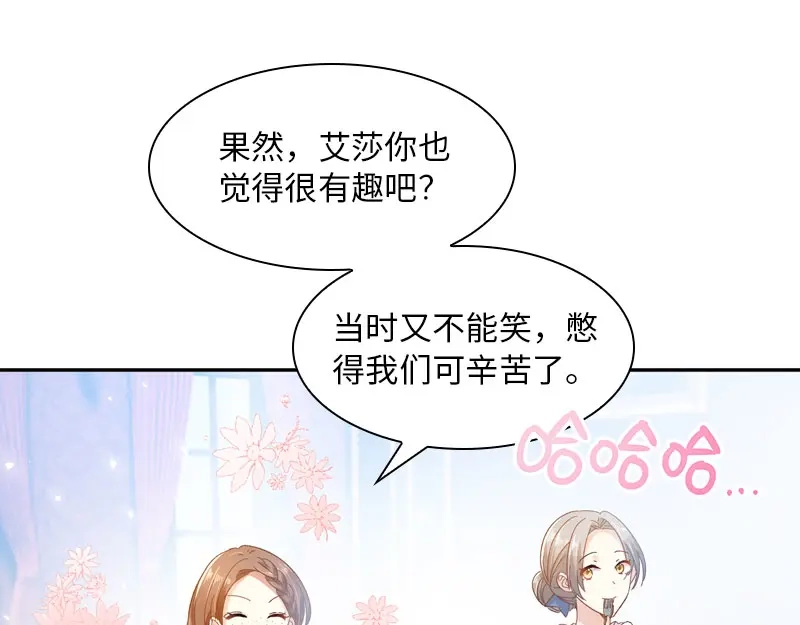 《恶女会改变》第53话 他会是情敌吗？ 第40页