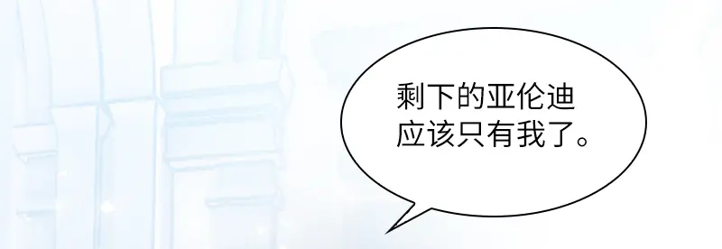 《恶女会改变》第54话 他们要独处吗 第65页