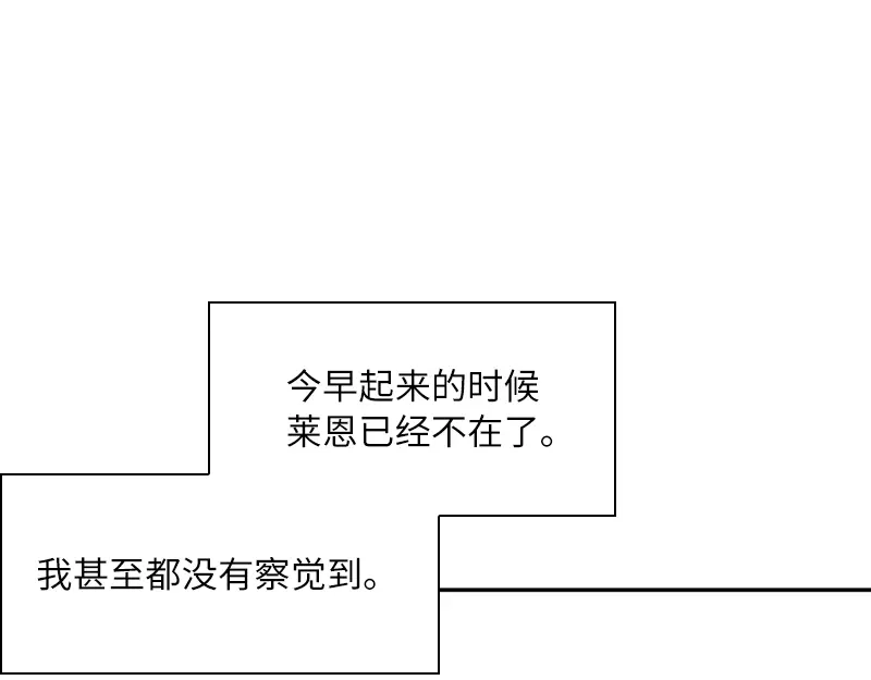 《恶女会改变》第54话 他们要独处吗 第77页