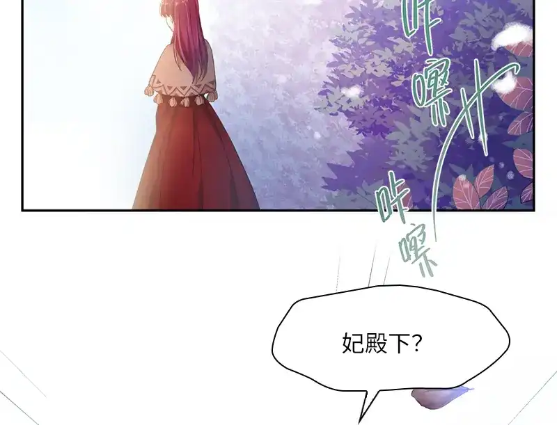 《恶女会改变》第54话 他们要独处吗 第81页