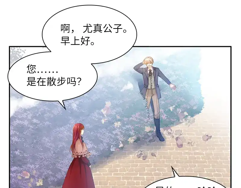 《恶女会改变》第54话 他们要独处吗 第87页