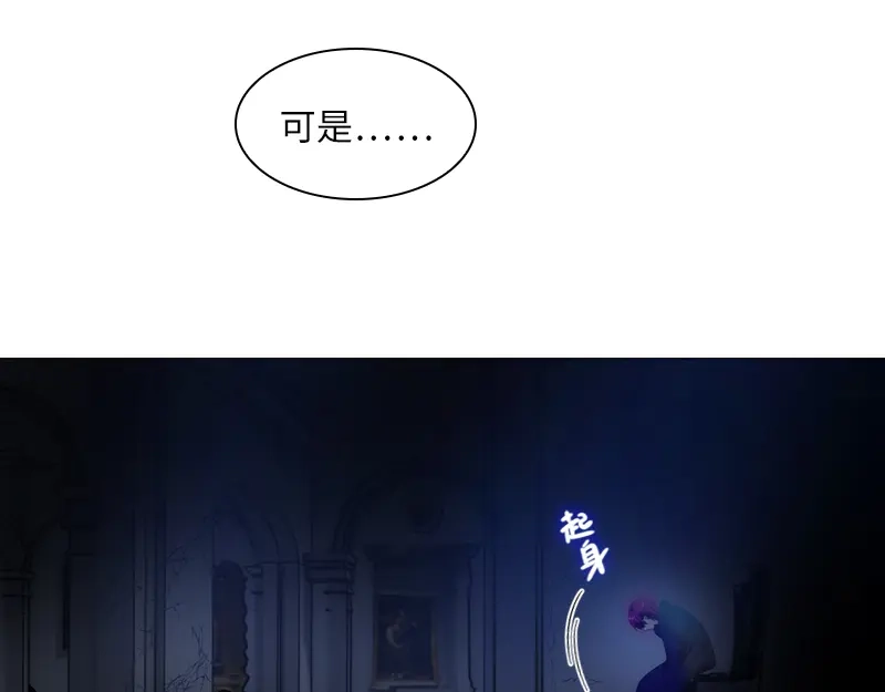 《恶女会改变》第54话 他们要独处吗 第24页