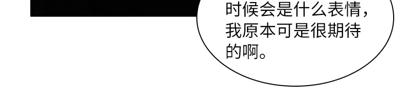《恶女会改变》第54话 他们要独处吗 第23页