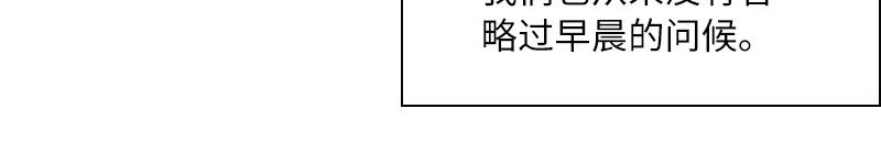 《恶女会改变》第54话 他们要独处吗 第79页
