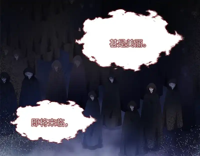 《恶女会改变》第54话 他们要独处吗 第57页