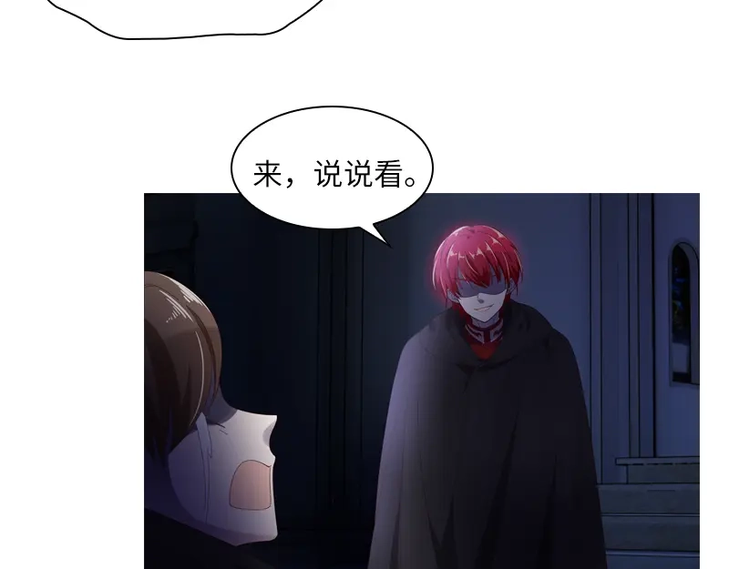《恶女会改变》第54话 他们要独处吗 第30页