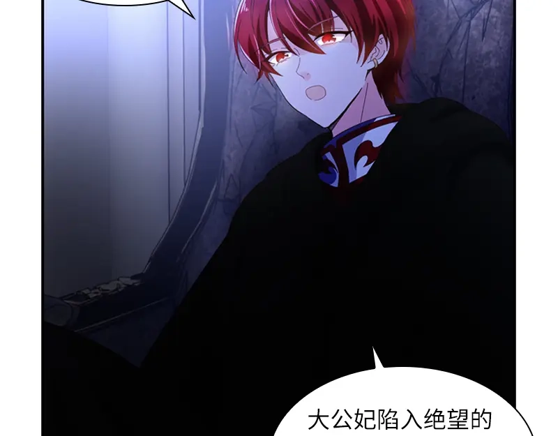 《恶女会改变》第54话 他们要独处吗 第22页