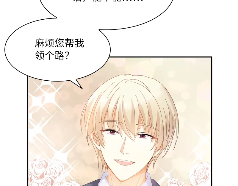 《恶女会改变》第54话 他们要独处吗 第89页