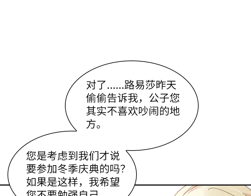 《恶女会改变》第55话 莱恩吃醋了 第11页