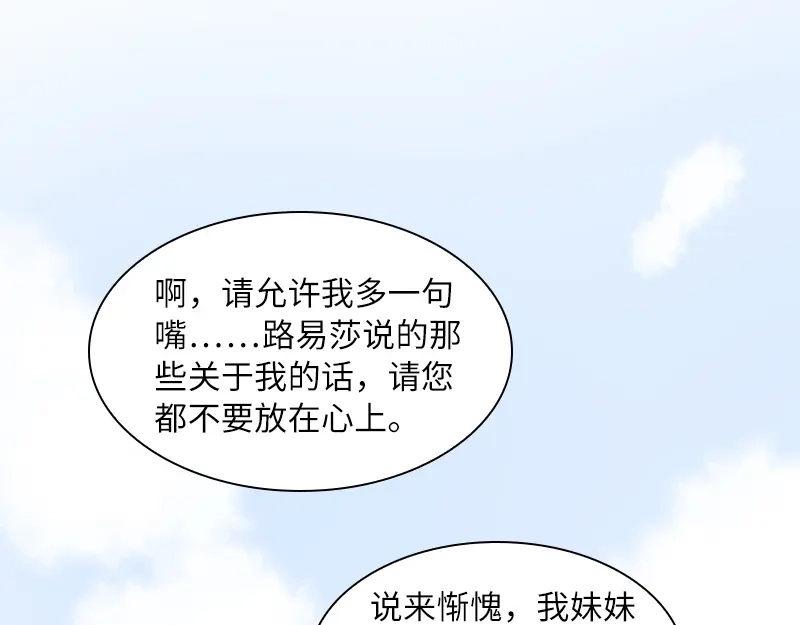 《恶女会改变》第55话 莱恩吃醋了 第17页
