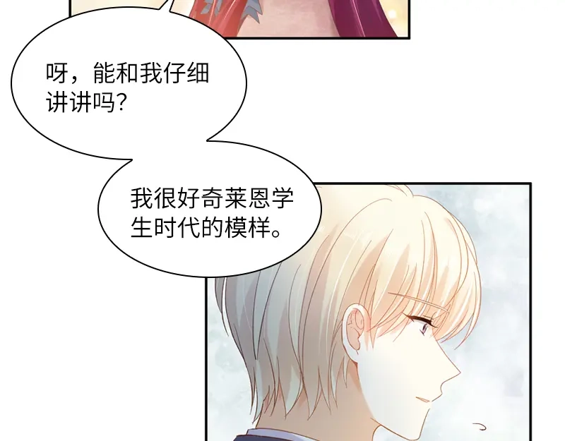 《恶女会改变》第55话 莱恩吃醋了 第32页