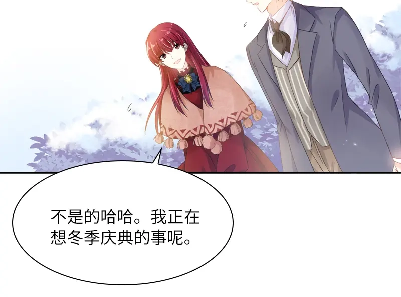 《恶女会改变》第55话 莱恩吃醋了 第8页