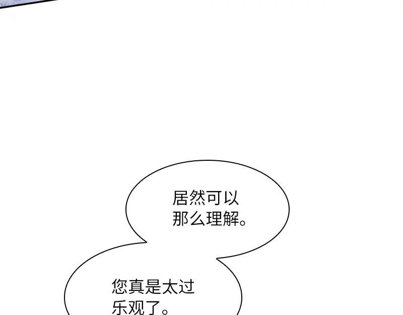 《恶女会改变》第55话 莱恩吃醋了 第20页