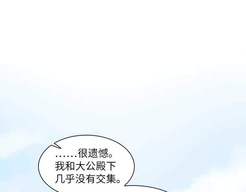 《恶女会改变》第55话 莱恩吃醋了 第34页