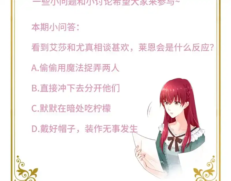 《恶女会改变》第55话 莱恩吃醋了 第97页