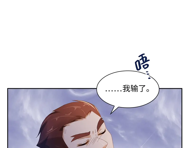 《恶女会改变》第55话 莱恩吃醋了 第58页