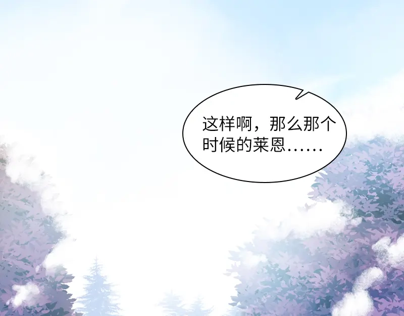 《恶女会改变》第55话 莱恩吃醋了 第36页