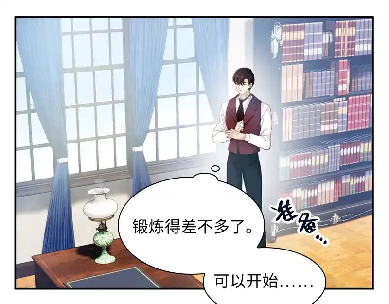 《恶女会改变》第55话 莱恩吃醋了 第77页