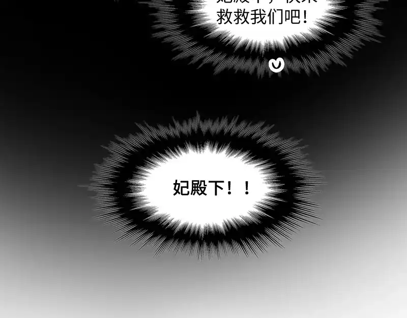 《恶女会改变》第55话 莱恩吃醋了 第73页