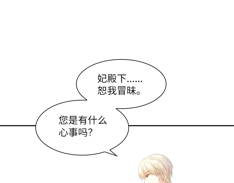 《恶女会改变》第55话 莱恩吃醋了 第7页