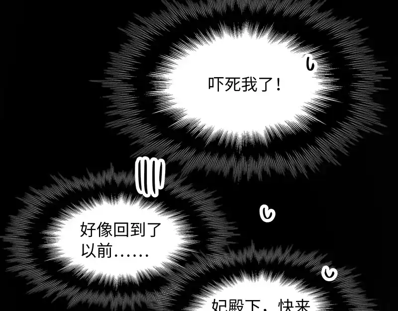 《恶女会改变》第55话 莱恩吃醋了 第72页