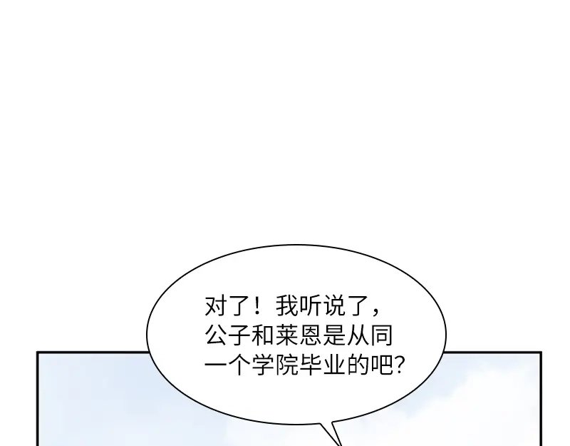 《恶女会改变》第55话 莱恩吃醋了 第28页