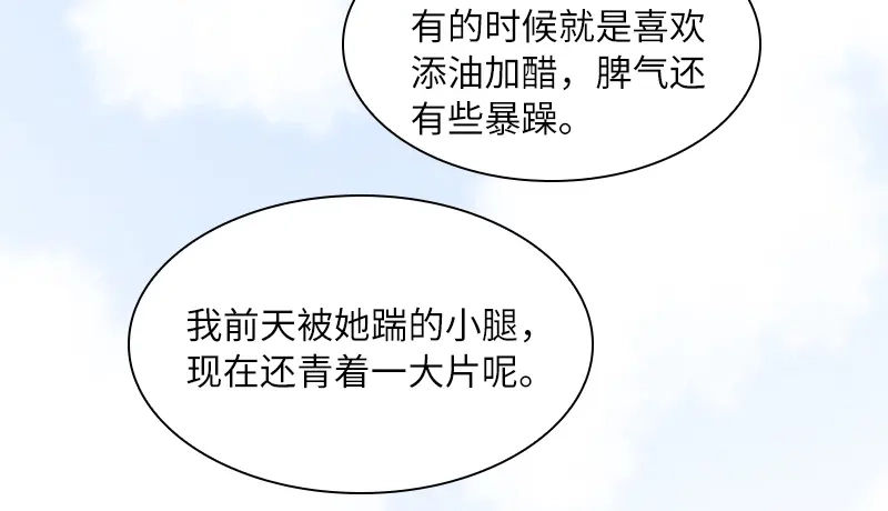 《恶女会改变》第55话 莱恩吃醋了 第18页