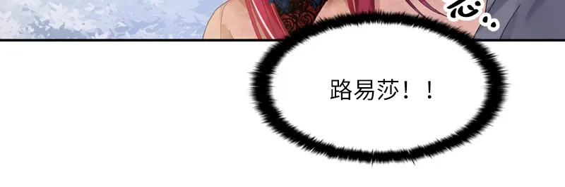 《恶女会改变》第55话 莱恩吃醋了 第13页